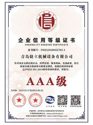 捷立機(jī)械：AAA級信用企業(yè)