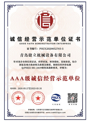 捷立機(jī)械：AAA級誠信經(jīng)營示范單位