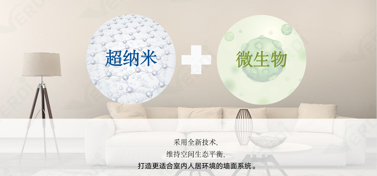 當(dāng)超納米碰上微生物，讓空間更健康