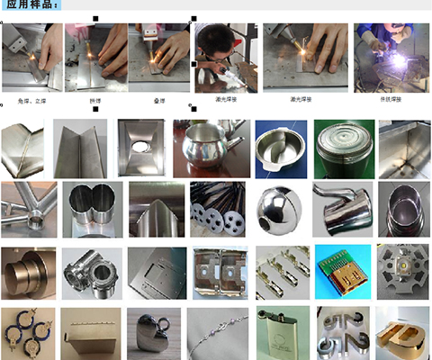 激光焊接機(jī)的用途有哪些_激光焊接的應(yīng)用領(lǐng)域_晨皓激光